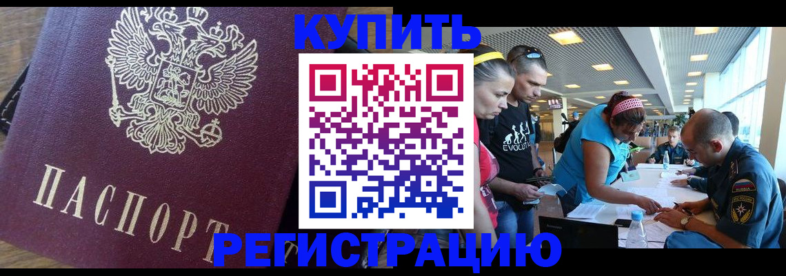 прописка для работы в Орловской области